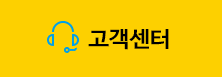 고객센터