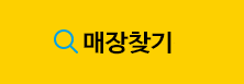 매장찾기